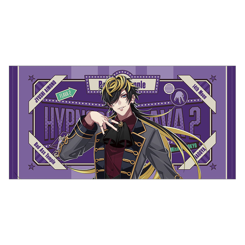 ビッグタオル／四十物 十四 Hypnosis Flava2 Ver. | Hypnosis Flava2