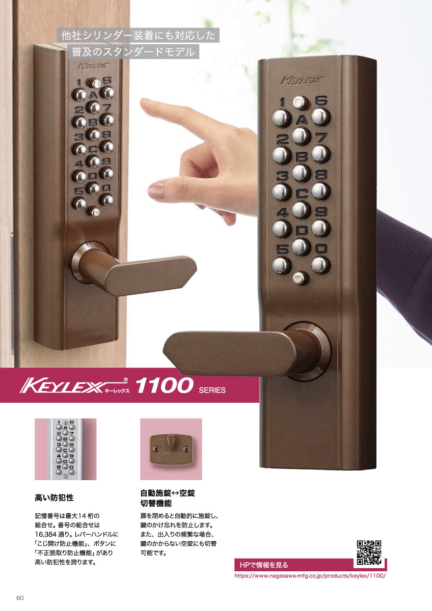 22603D｜キーレックス 自動施錠（ノブ）｜長沢製作所（KEYLEX