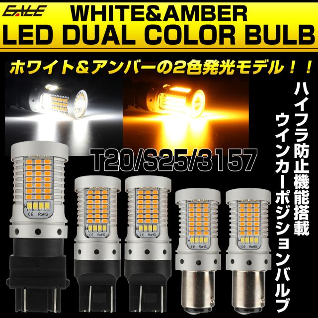 LED ウインカー ポジション バルブ T20 S25 T25 3157 ダブル球