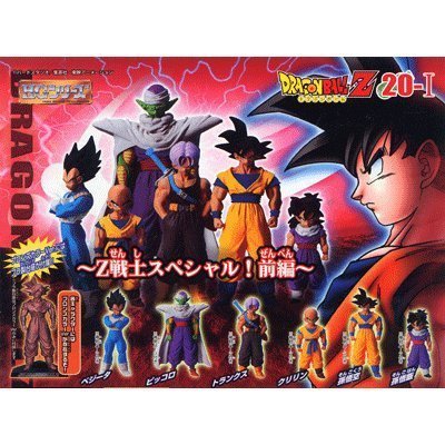 ガシャポン HGドラゴンボールZ20 〜Z戦士スペシャル・前編〜 全12種