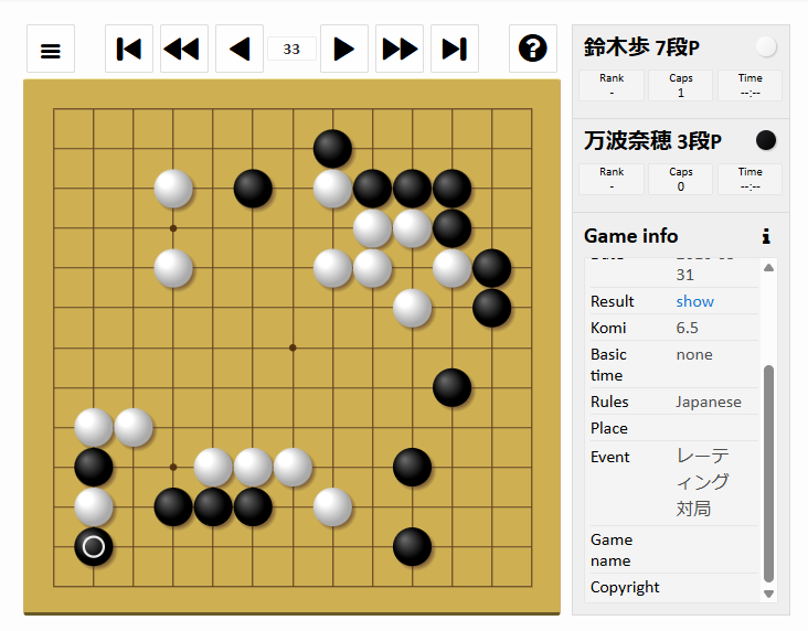 鈴木歩七段 vs 万波奈穂三段 プロ13路対局86局 その1 - 囲碁とは