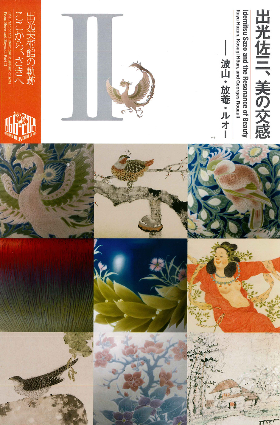 ルオー 出光美術館蔵品図録 ルオー (出光美術館蔵品図録) | 出光美術館