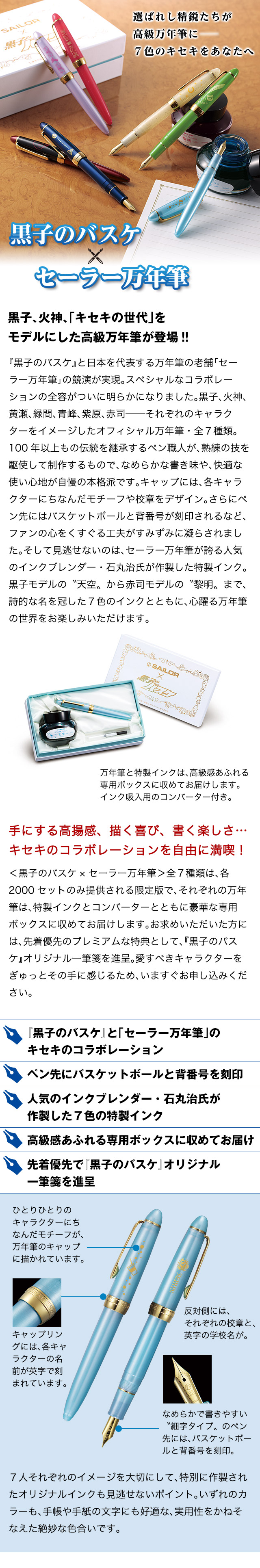 黒子のバスケ オフィシャル万年筆 特製インク付きセット 【全七種類