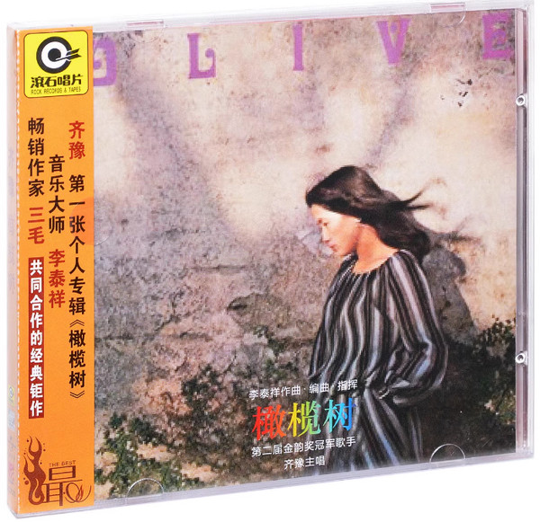 Chyi Yu = 齐豫– 橄榄树= Olive – CD (Album, Reissue), 2009