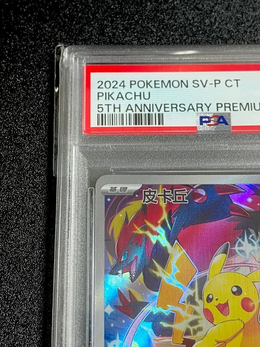 PSA 10 Pikachu 153/SV-P Pokemon 5th Anniversary Premium CS Chinese
