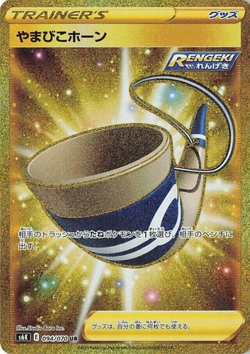 SALE! RAW POKEMON JAPANESE GOLD TRAINER: YAMABIKO HORN ~ 94/70