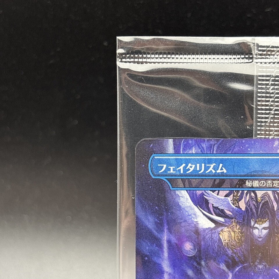 Fatalism Arcane Denial Non-Foil Foil Set MTG Final Fantasy Promo