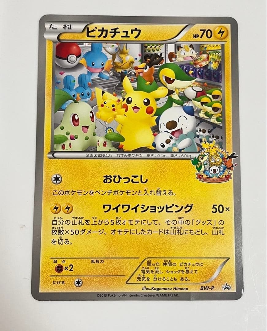 Pokemon Card Pikachu Moving Jumbo Pokemon Center Nagoya Limited