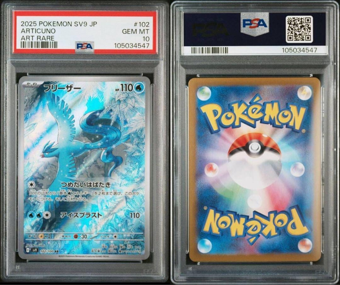 PSA 10 Articuno AR 102/100 SV9 Battle Partners Pokemon Card Game