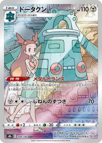 Jasmine's Bronzong CHR 208/184 S8b VMAX Climax HOLO Pokemon Card