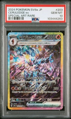 PSA10 Pokemon Japanese Terastal Festival Ceruledge ex Special Art