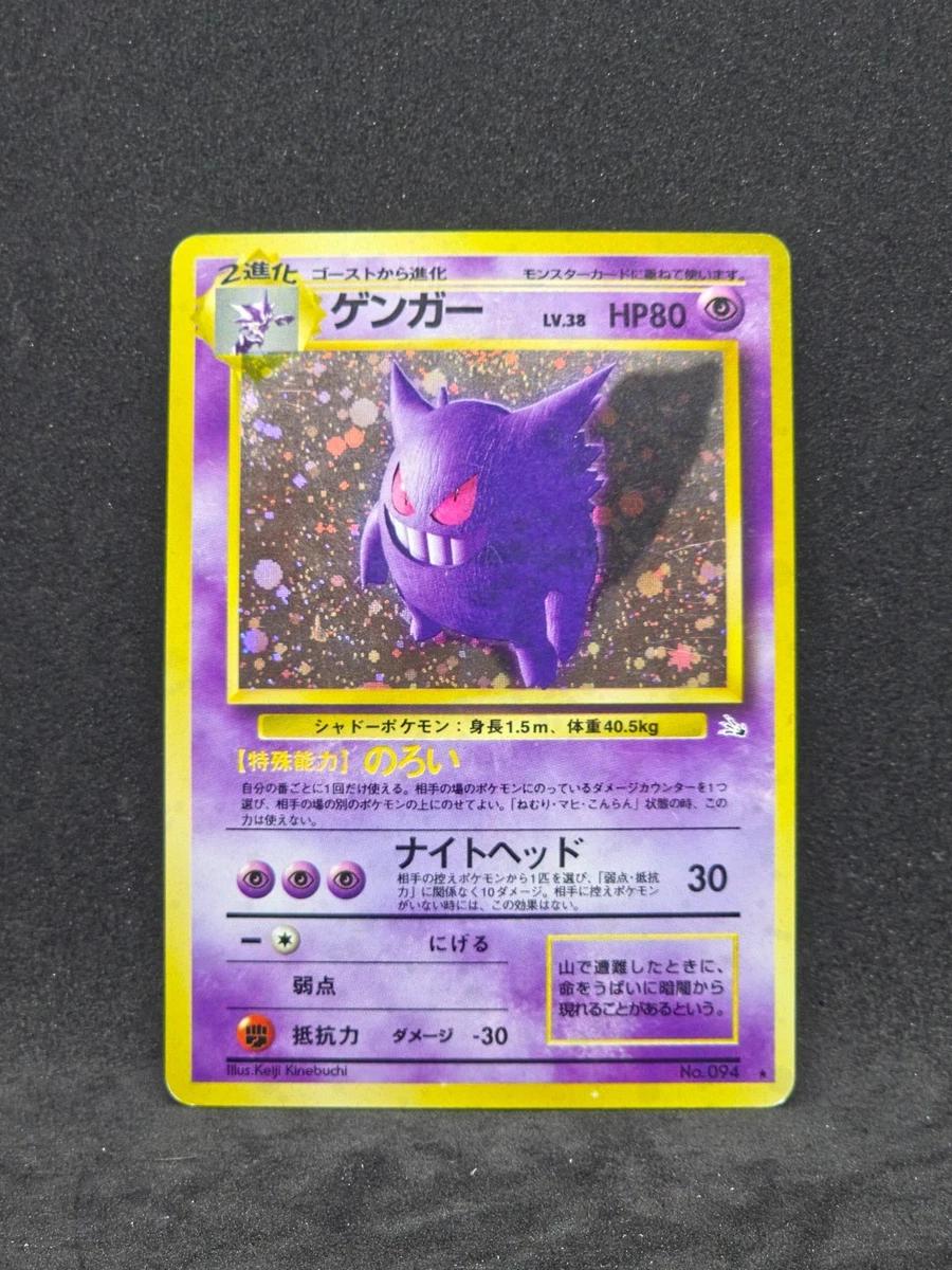 Fossil Gengar Pokémon TCG Japanese Individual Collectible Card