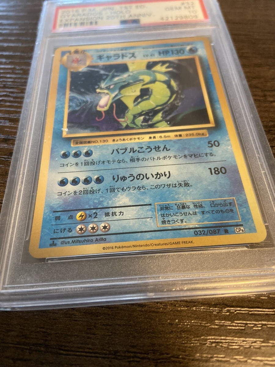 PSA10＊2016ギャラドス 20th CP6 Gyarados 20周年 2016 Pokemon