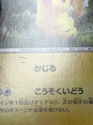 Pikachu Pokemon 2015 SNP Raichu Break Evolution Pack Japanese 001