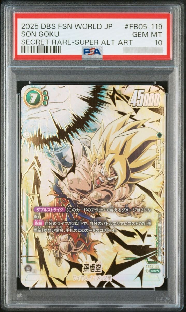 PSA10 ドラゴンボールフュージョンワールド 孫悟空 SCR FB05-119