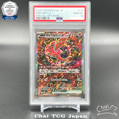 PSA 10 Oricorio ex SAR 111/080 Inferno X M2 Pokemon Card Japanese