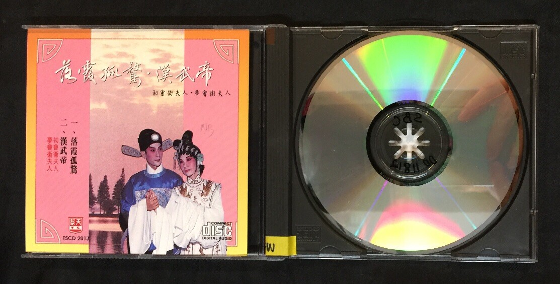 1990 粵曲 漢武帝 林家聲 李寶瑩 合唱 Hong Kong Tien Shing Chinese