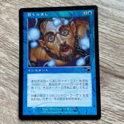 MTG 目くらまし foil NEM 英語版 初版 daze MTG Daze - Nemesis - Foil
