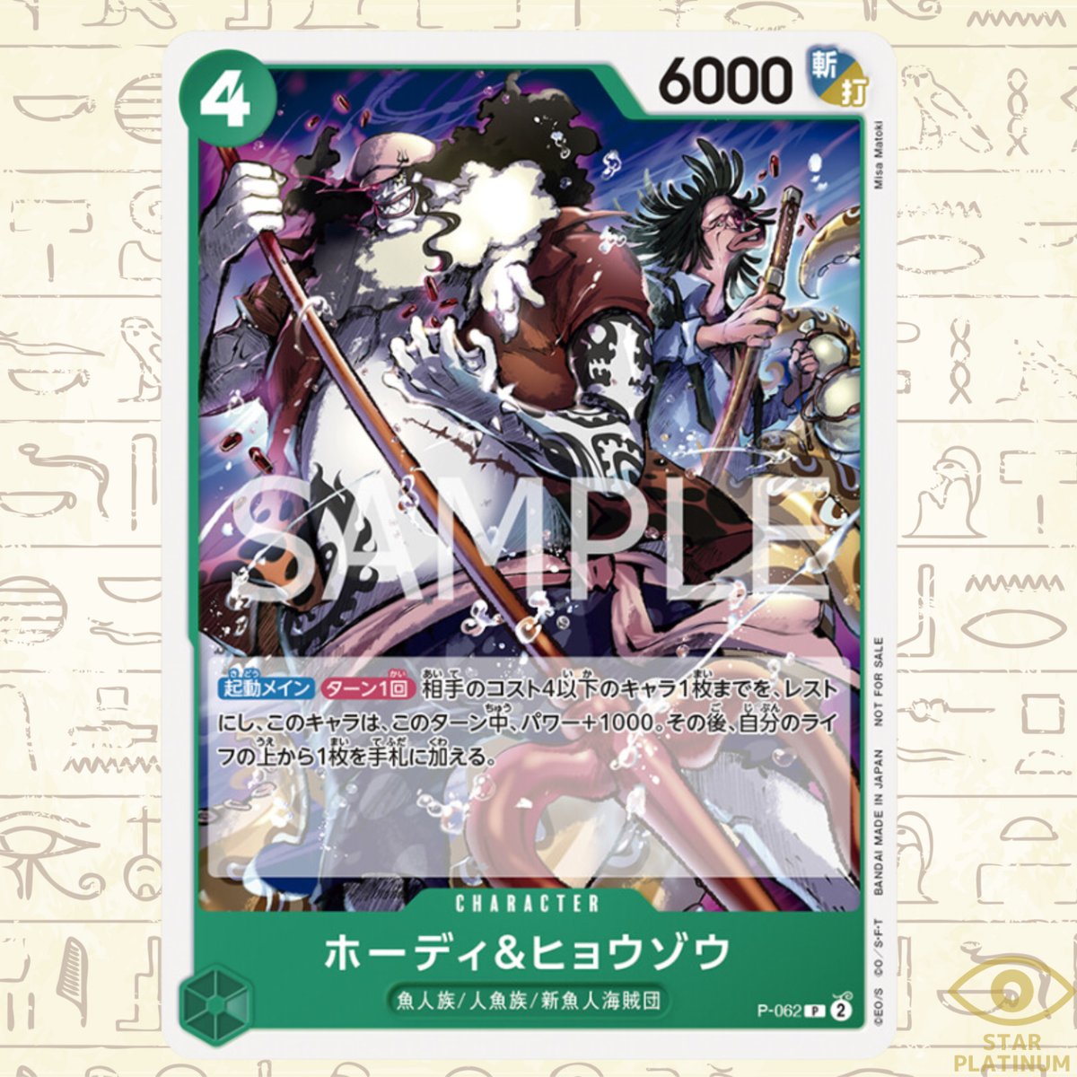 Hody Jones & Hyouzou Promo P-002 Japanese ONE PIECE Card Game