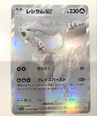 鑑定書付】ARS10 レシラムex bwr ARS10】レシラムex BWR ホワイト