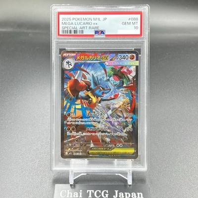 ポケモンカード psa10まとめ売りメガルカリオ、メガガルーラ