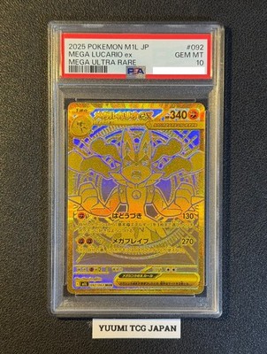 メガルカリオEX MUR PSA9 センタリング◎ メガルカリオEX MUR PSA9