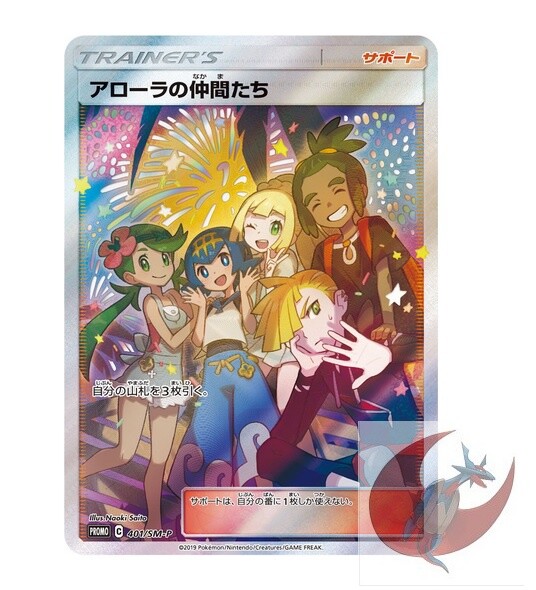 Pokemon card Promo 401/SM-P Alola Friends SR Limited collection