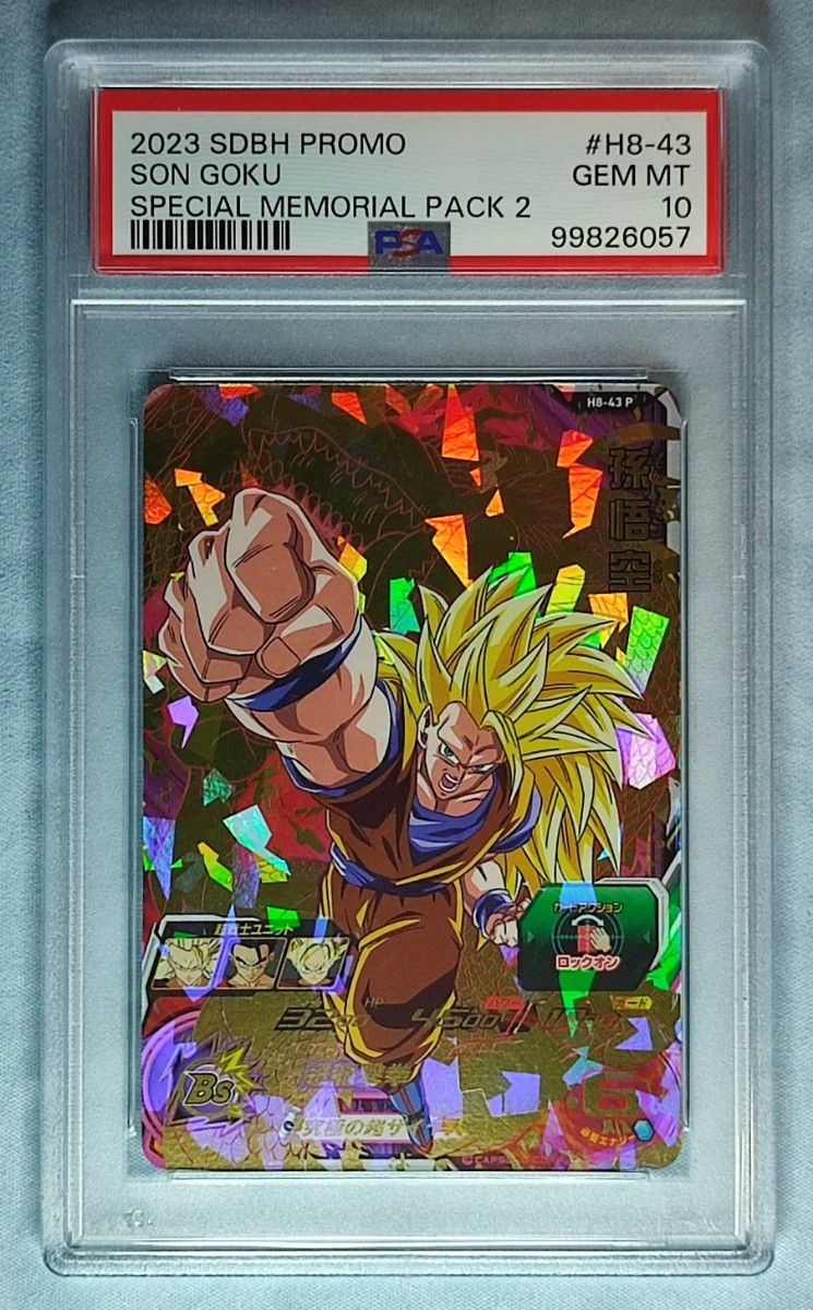 PSA10】ドラゴンボールヒーローズ H8-43 孫悟空 龍拳 旧弾 Amazon.co