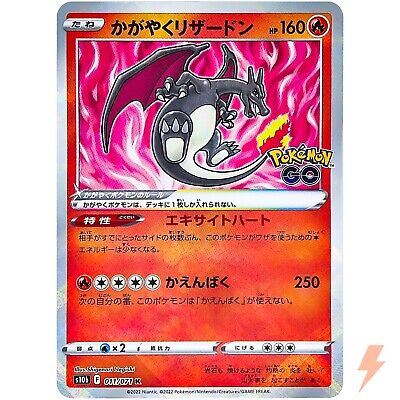 PSA10】 かがやくリザードン K Pokémon GO 011/071 PSA10】かがやく