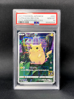 ポケモンカード 25th ピカチュウ PSA10 151【匿名配送】3連番 5連番