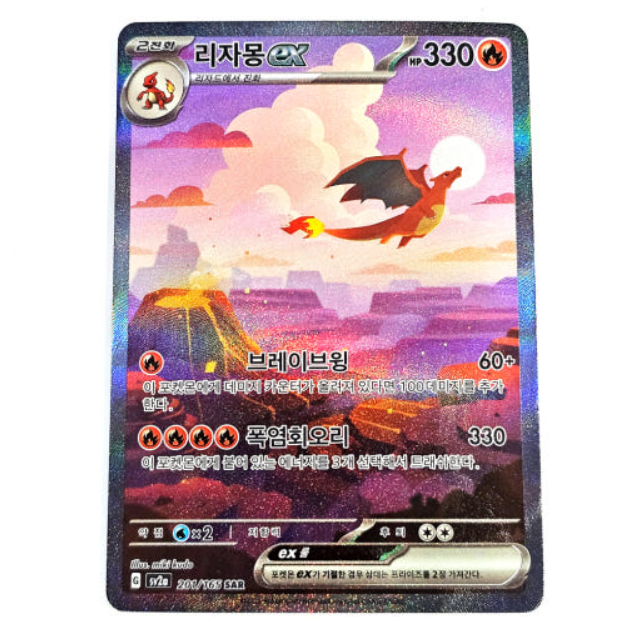 Pokemon Card Charizard ex SV2a 201/165 SAR korean | eBay