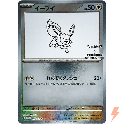 Eevee 062/SV-P Yu Nagaba Promo - Pokemon Card Japanese Scarlet