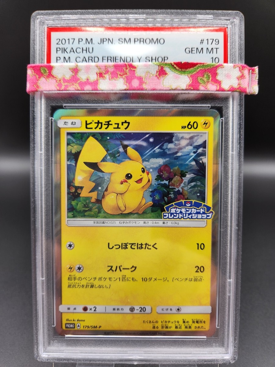 ポケモン ピカチュウ AR Vユニ プロモカード BGS金 ＝ PSA10 ポケモン