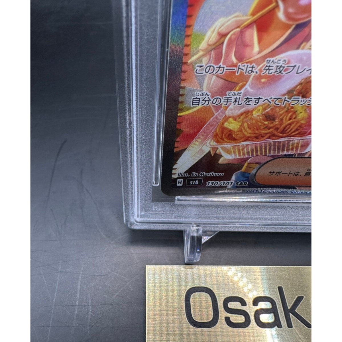 PSA 10 Carmine SAR 130/101 SV6 Mask of Change Pokemon Card 2024