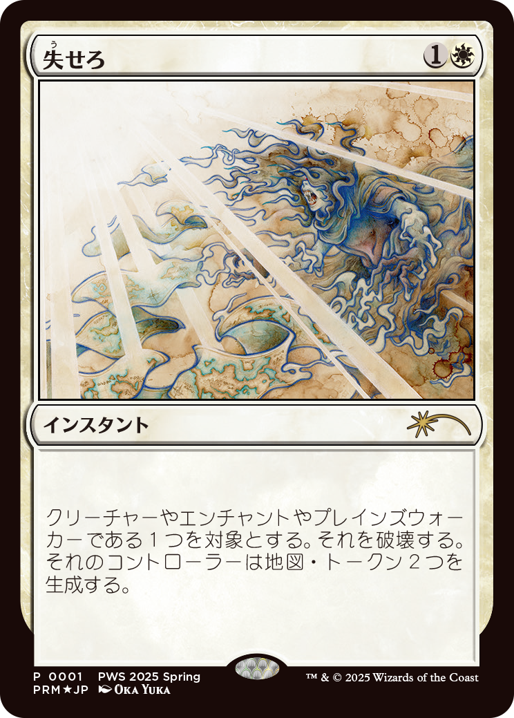 MTG Get Lost PWS 2025 Spring Foil Promo Japanese Limited JP0001