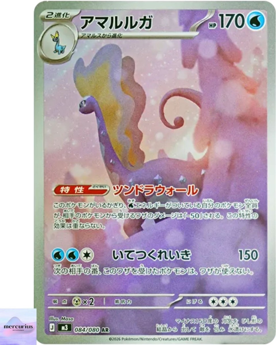 Aurorus AR 084/080 Munikis Nihil Zero M3 Pokemon Card Game