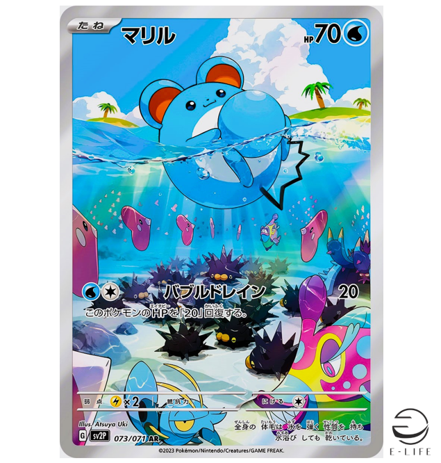 Marill AR 073/071 sv2P Snow Hazard HOLO Pokemon Card Japanese | eBay