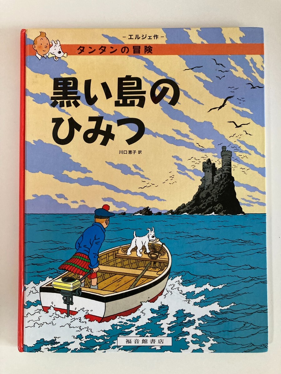 The Adventures of Tintin by Herge Japanese Edition Vol.1-23