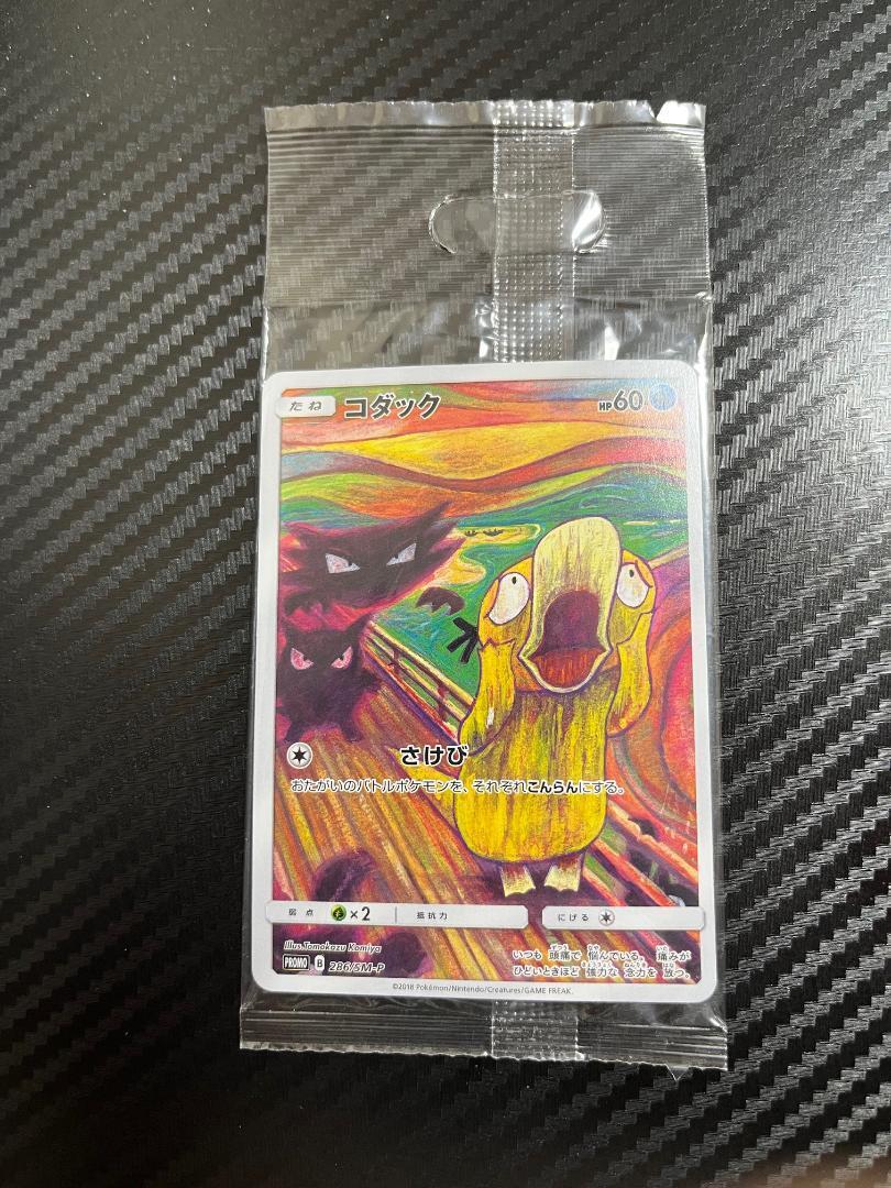 コダック ムンク プロモ PSA10 PSA10】 コダック ムンク プロモ