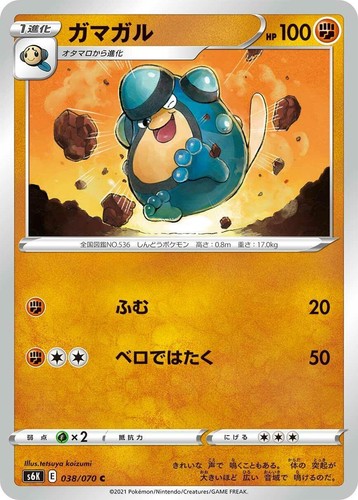 SALE! RAW POKEMON JAPANESE GOLD TRAINER: YAMABIKO HORN ~ 94/70