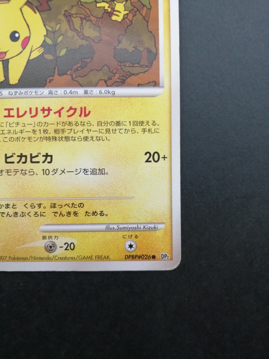 Pikachu Pokemon Card DPBP#026 DP2 Non-holo Vintage Rare 2007 Japan