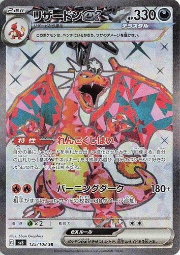 PSA 10 Charizard ex SR 125/108 SV3 Ruler of the Black Flame