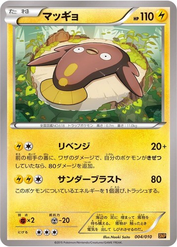 Pikachu Pokemon 2015 SNP Raichu Break Evolution Pack Japanese 001