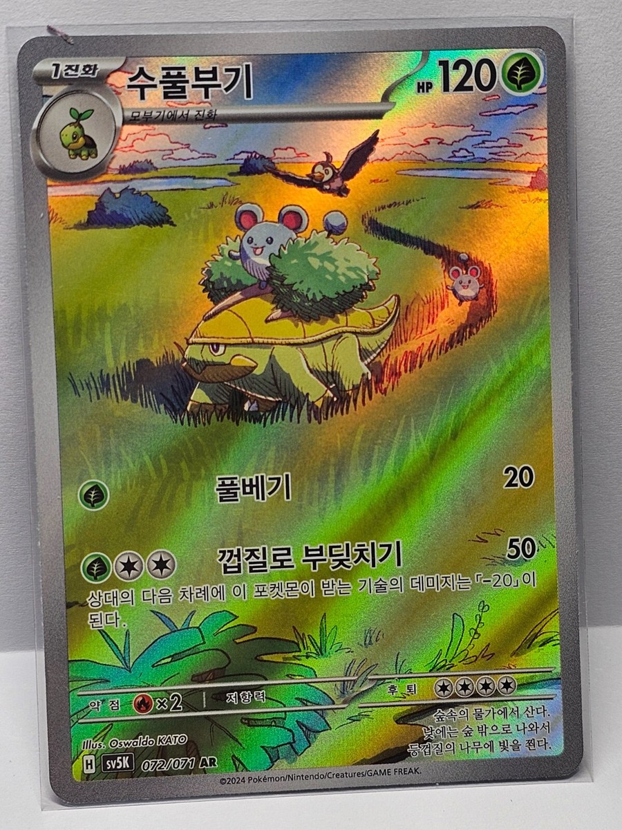 Grotle AR 072/071 SV5K Wild Force - Pokemon Card Korean Scarlet