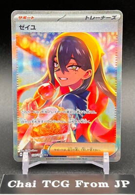 Carmine SAR 130/101 SV6 Mask of Change 2024 Pokemon Card Japanese