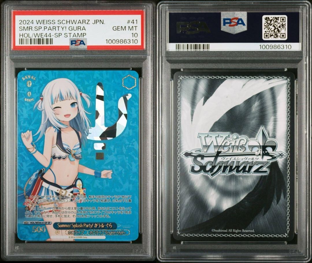 PSA10]がうる・ぐらSummer Splash HOL/WE44 41SP PSA10]がうる・ぐら