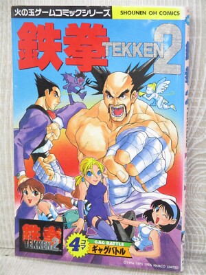 TEKKEN 2 Manga Anthology Comic 4 Koma Gag Battle PlayStation 1 Fan