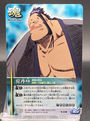 Jidanbo BLEACH Soul Card Battle Japanese Bandai Jump S-218 | eBay