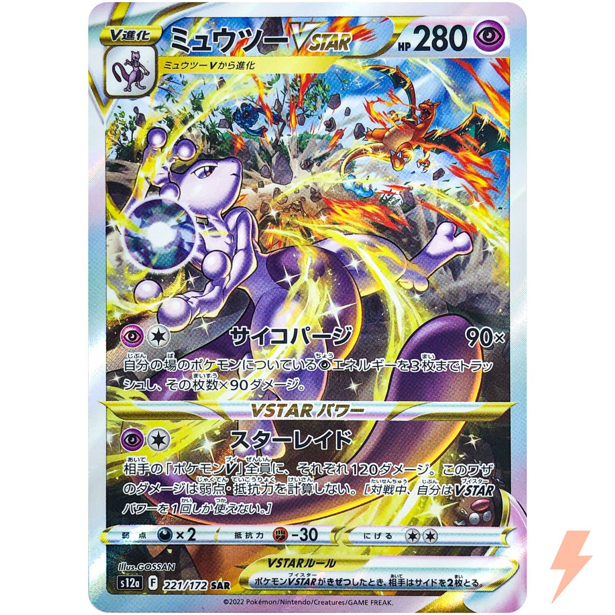 Mewtwo VSTAR SAR 221/172 S12a VSTAR Universe - Pokemon Card