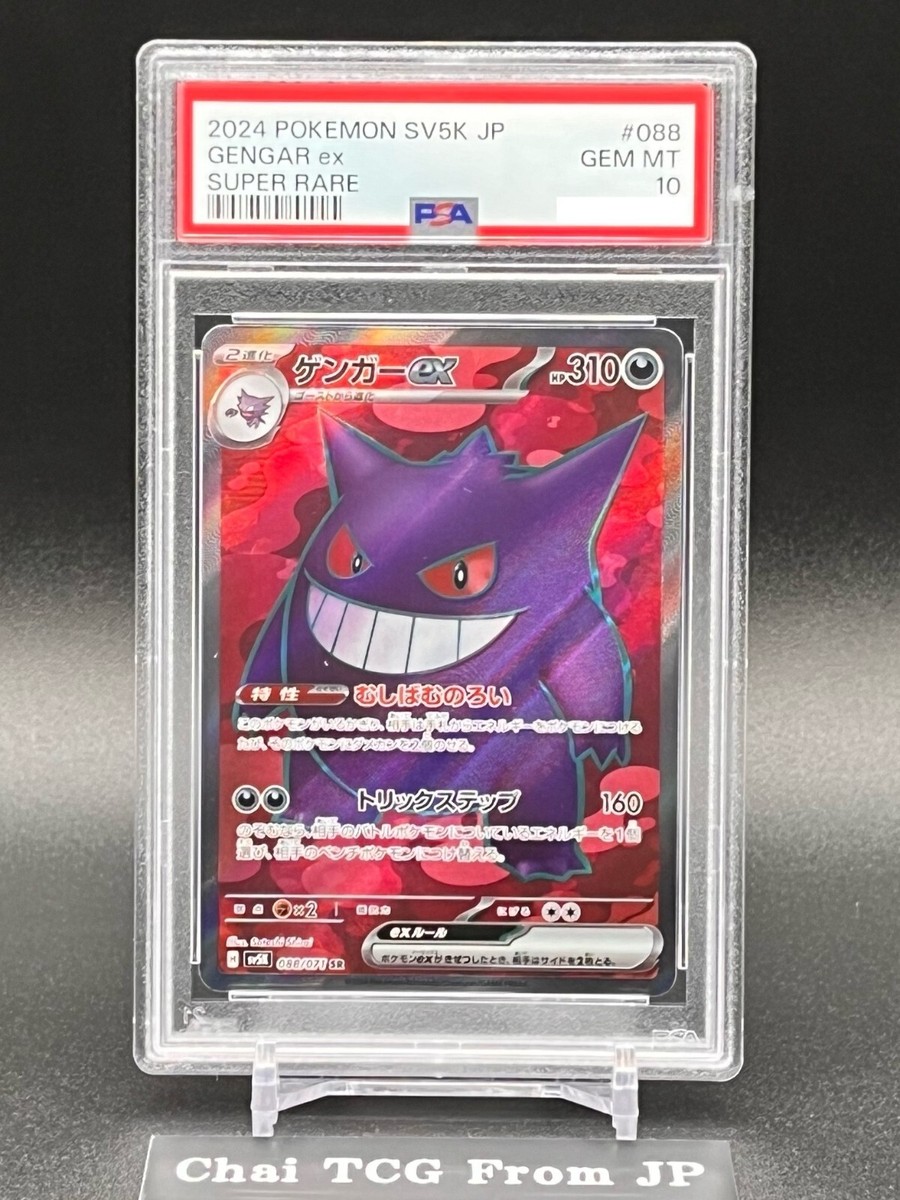 PSA 10 Gengar ex SR 088/071 sv5k Wild Force Pokemon Card Japanese